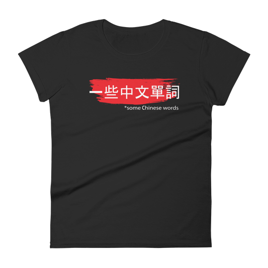 "Something in Chinese" (Black) - Women's t-shirt by nasmore